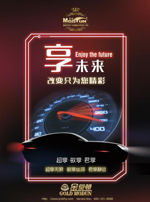 享系列-山东金莫顿润滑科技