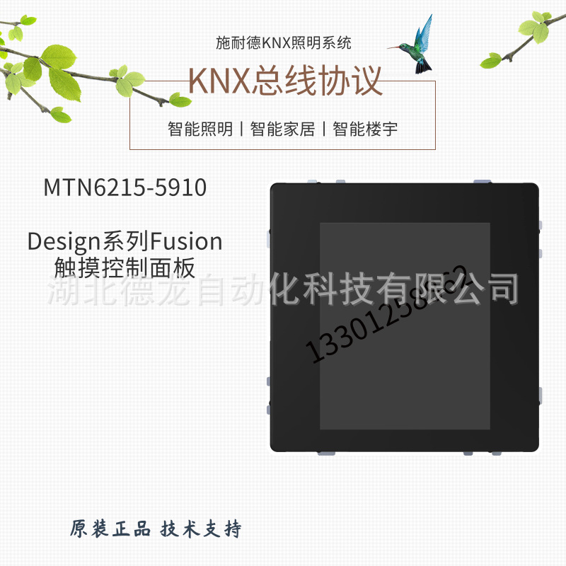 施耐德莫顿KNX/EIB智能照明系统MTN6215-5910 Fusion触摸控制面板 奢华触控，智慧光影